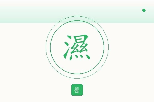 湿疹专科