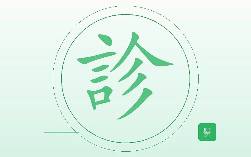 中医馆-洋湖店